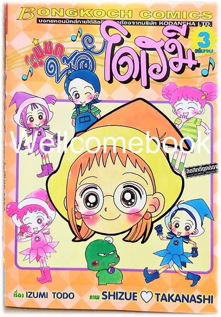 Xรวมชุด "แม่มดน้อย โดเรมี" 3 เล่มจบ ~Shizue Takanashi~