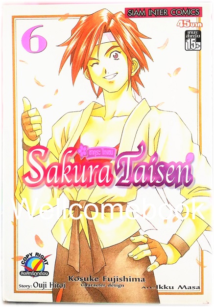 รวมชุด "Sakura Taisen ซากุระ ไทเซน" 9 เล่มจบ ~Fujishima Kosuke~