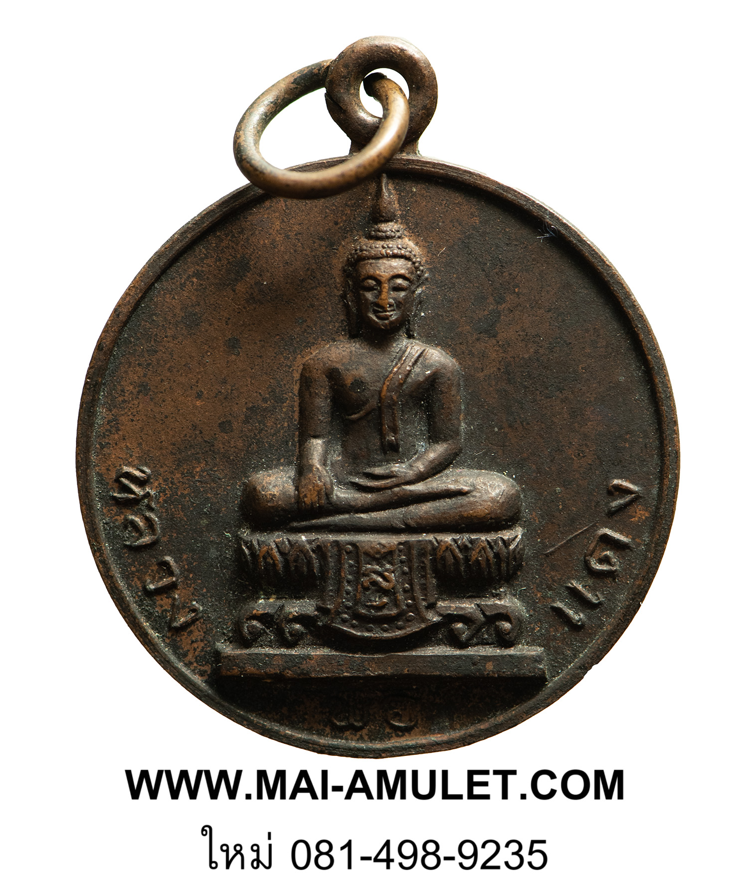 พระเครื่อง เหรียญหลวงพ่อแดง วัดยายสร้อย เสาร์ห้า จ. สิงห์บุรี พ.ศ. 2523 (66)