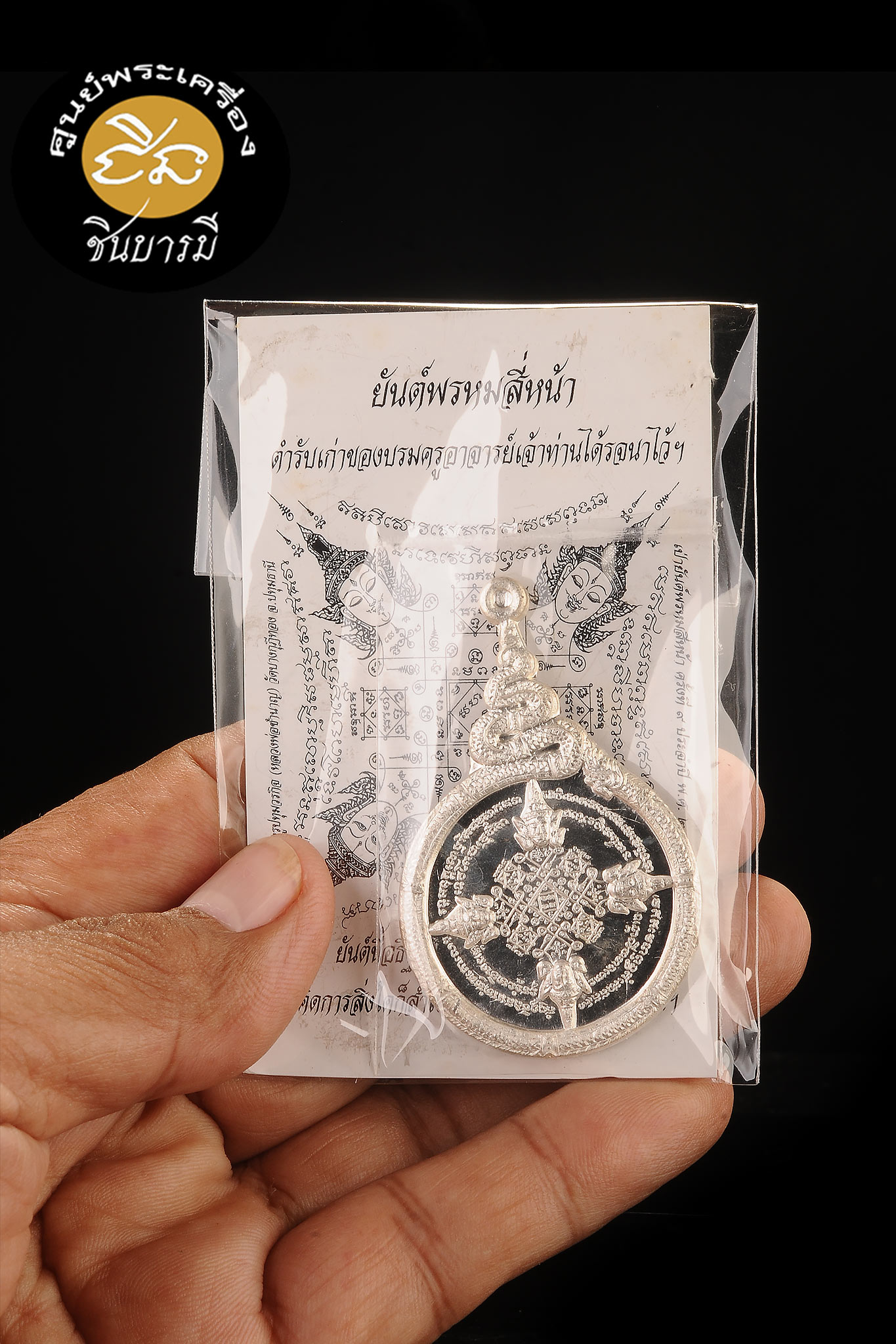 เจ้าคุณหลวงพ่อชำนาญ เหรียญพระพรหม๙ยอด เนื้อเงิน ปี 2552 เหรียญ โค๊ตหมายเลขมงคล ๒๓๙ เป็น ๑ใน ๓๙๙ เหรียญ สภาพสวยสะสม ผิวขาววาวเดิม ออกวัดบางกุฏีทอง