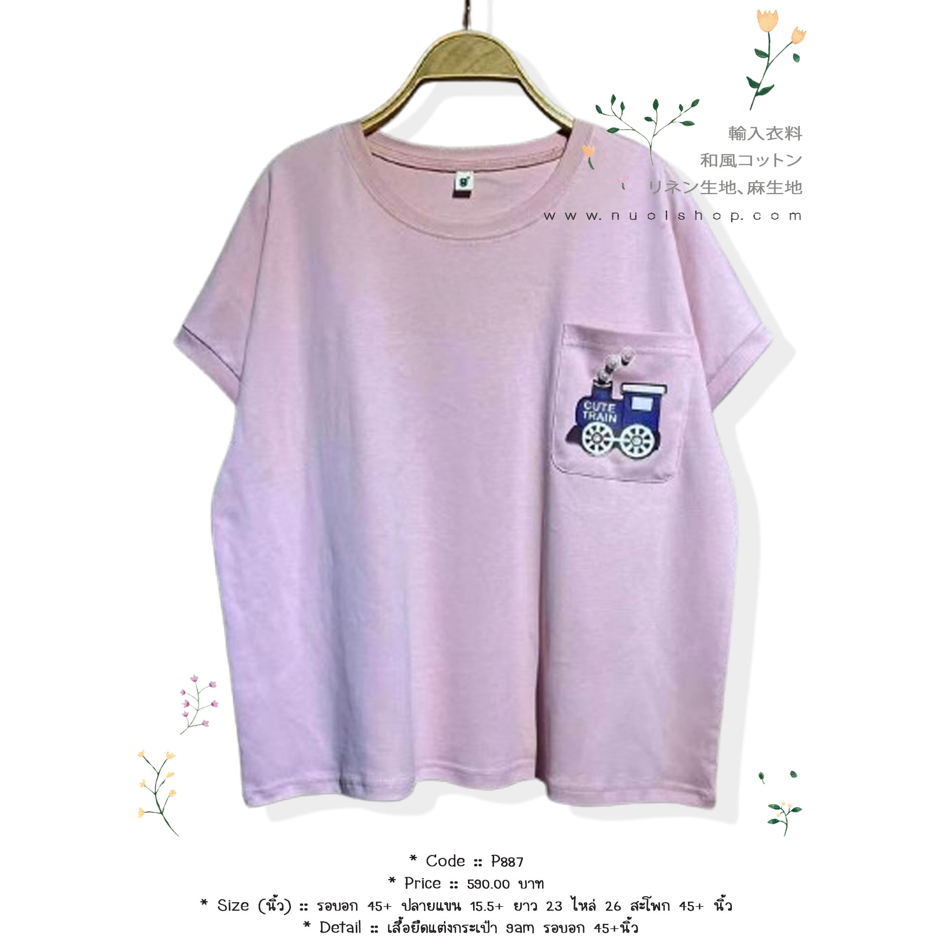 เสื้อยืดแต่งกระเป๋า 9am รอบอก 45+นิ้ว