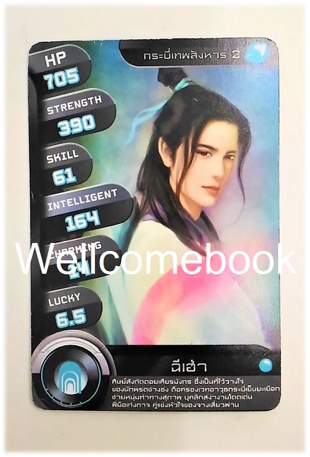 ที่คั่นหนังสือลาย 'กระบี่เทพสังหาร' 3