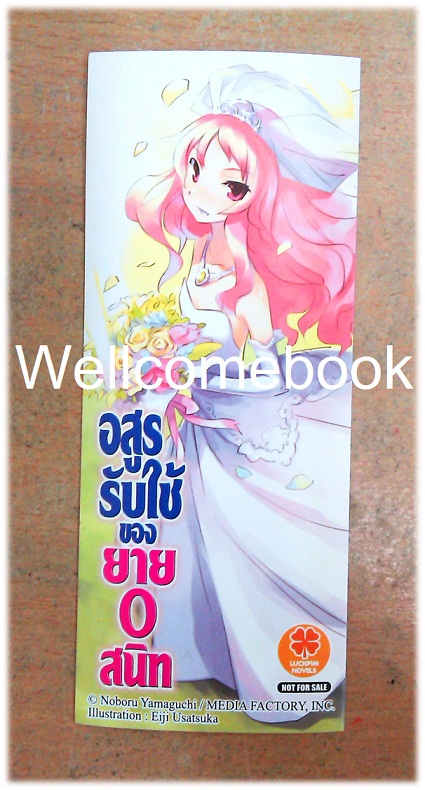 ที่คั่นหนังสือลาย 'อสูรรับใช้ของยาย 0 สนิท 1'