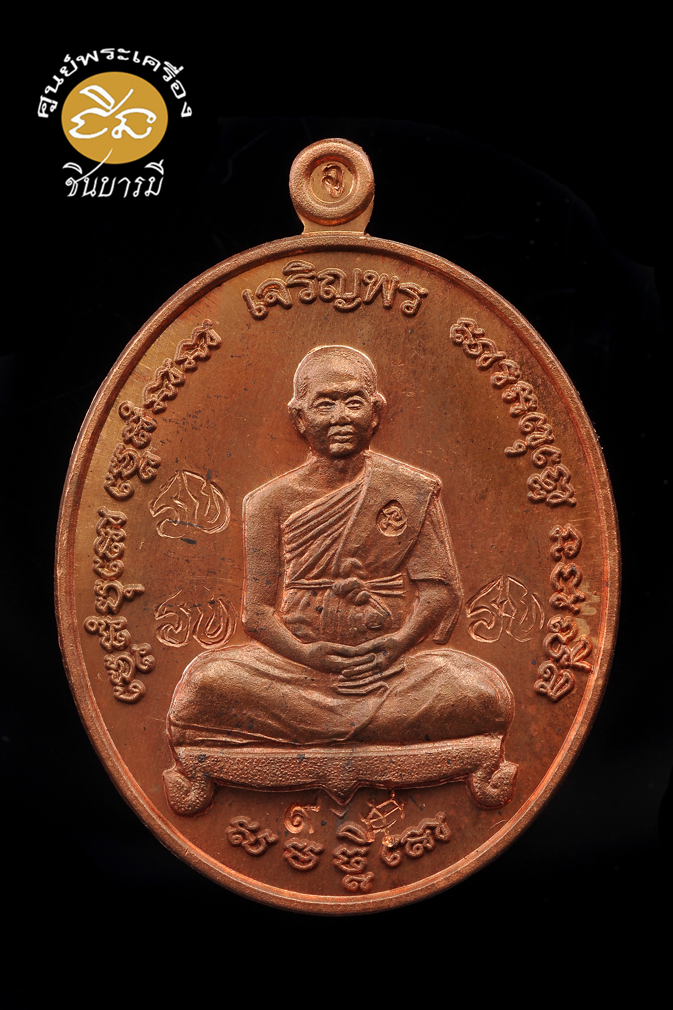 เหรียญรูปเหมือนเต็มองค์พระอาจารย์จิ วัดหนองหว้า เพชรบุรี รุ่นเจริญพร รุ่นแรก เนื้อทองแดง โค๊ต 3 รวย หมายเลข ๙ กล่องเดิม สภาพสะสม