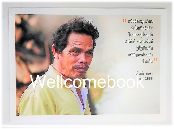 โป้สการ์ดลาย 'หนังสือ ความสำเร็จ และชีวิตของ เจ๊ะหัน ยะลา'