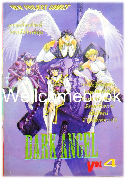 รวมชุด "Dark Angle" 4 เล่ม (ยังไม่จบ) ~Kia Asamiya~
