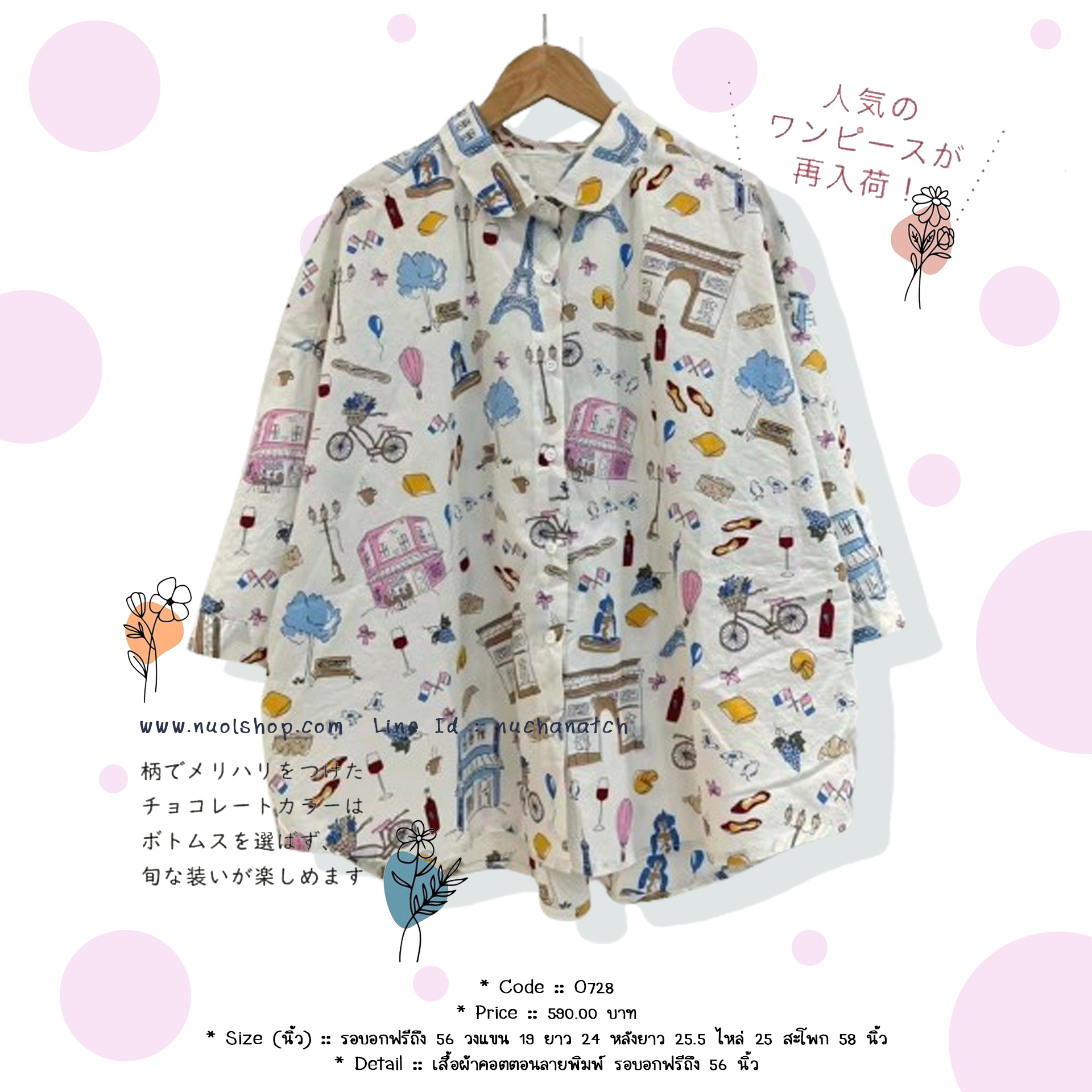 เสื้อผ้าคอตตอนลายพิมพ์ รอบอกฟรีถึง 56 นิ้ว