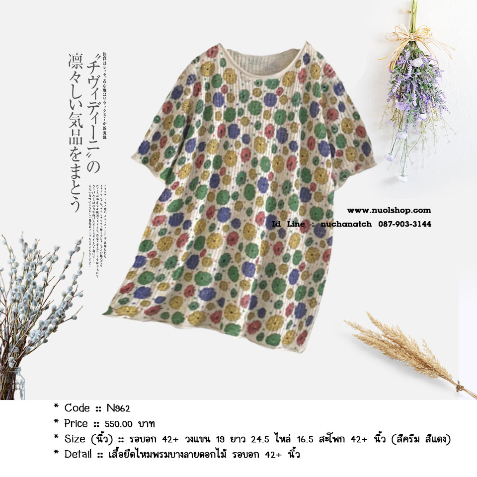เสื้อยืดไหมพรมบางลายดอกไม้ รอบอก 42+ นิ้ว