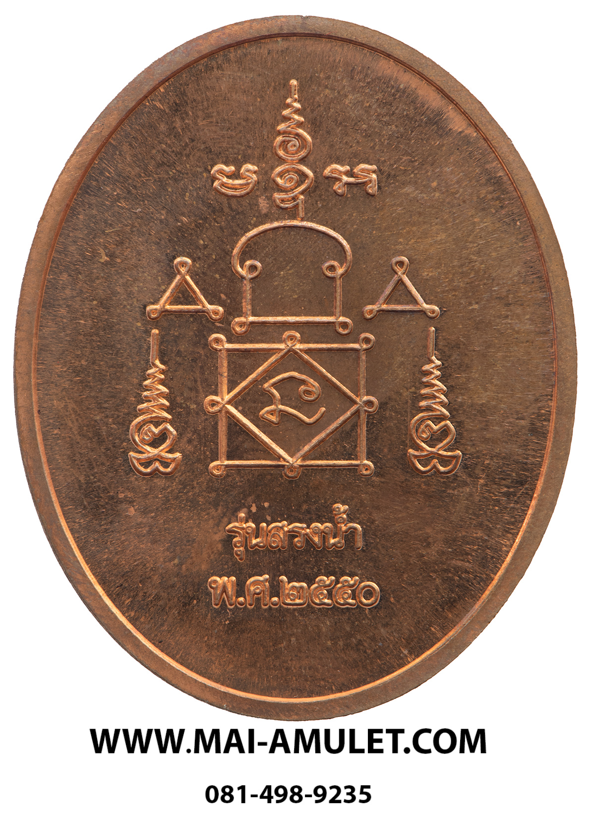 เหรียญสรงน้ำ ขอบชิด เนื้อทองแดง หลวงพ่ออุ้น วัดตาลกง จ.เพชรบุรี ปี 2550 พร้อมกล่องครับ (18.)