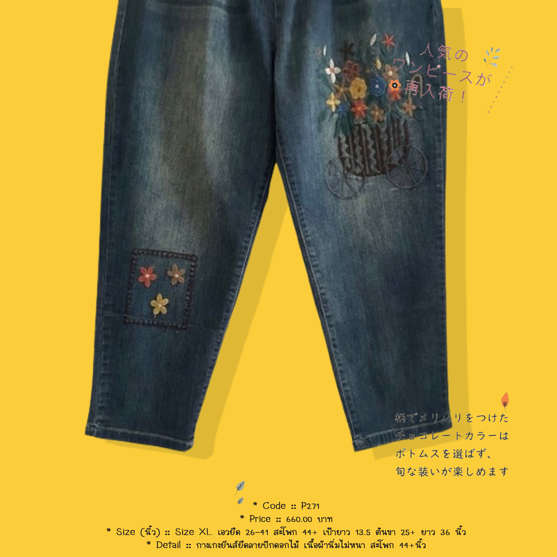 กางเกงยีนส์ยืดลายปักดอกไม้ เนื้อผ้านิ่มไม่หนา สะโพก 44+นิ้ว