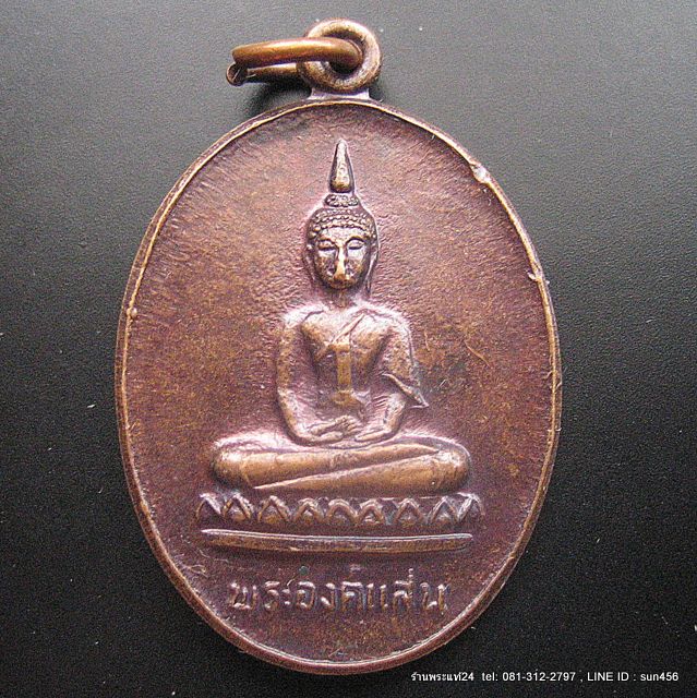 พระองค์แสน วัดพระธาตุเรณู จ.นครพนม ปี 2524 เนื้อทองแดง องค์ที่4