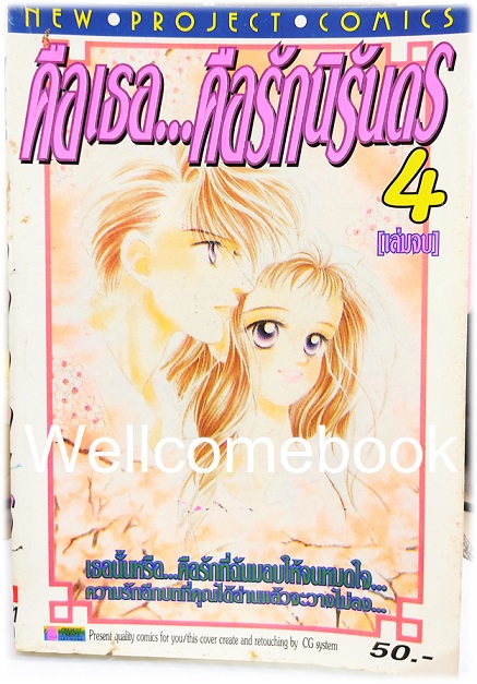 Xรวมชุด "Oh! My Darling คือเธอ...คือรักนิรันดร" 4 เล่มจบ ~Miwa Ueda~