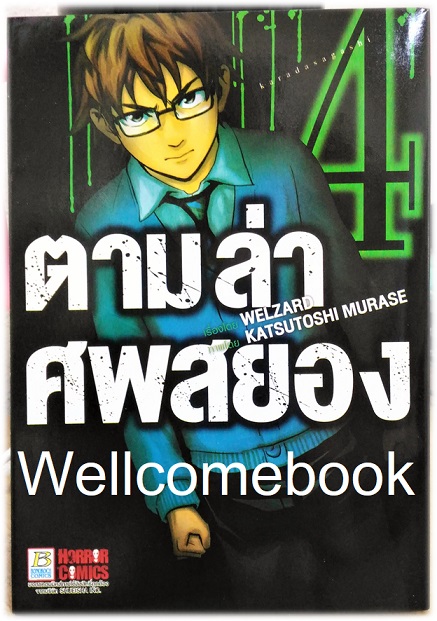 รวมชุด " Karada Sagashi ตามล่าศพสยอง" 17 เล่มจบ +ภาคคลี่คลาย 5 เล่มจบ~KATSUTOSHI MURASE~