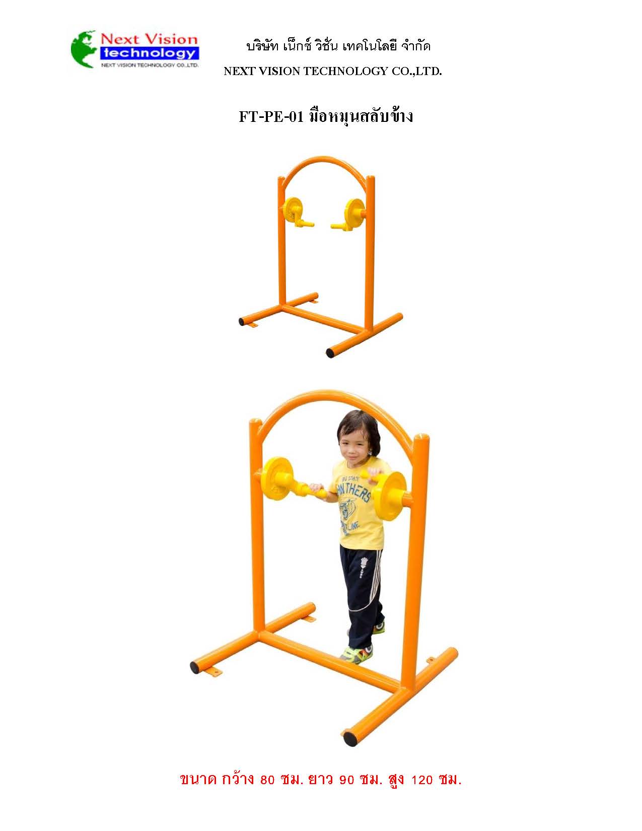 FT-PE-01 มือหมุนสลับข้าง