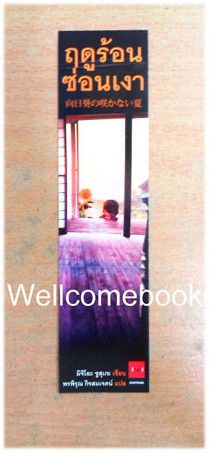 ที่คั่นหนังสือลาย 'ฤดูร้อนซ่อนเงา'