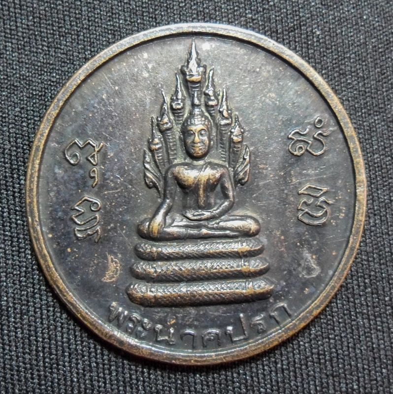 เหรียญพระนาคปรก ตอกโค๊ต หลัง องค์จตุคามรามเทพ ปกป้องคุ้มภัย รุ่น 200 ปี วัดสุทัศน์ กรุงเทพมหานคร ปี2550