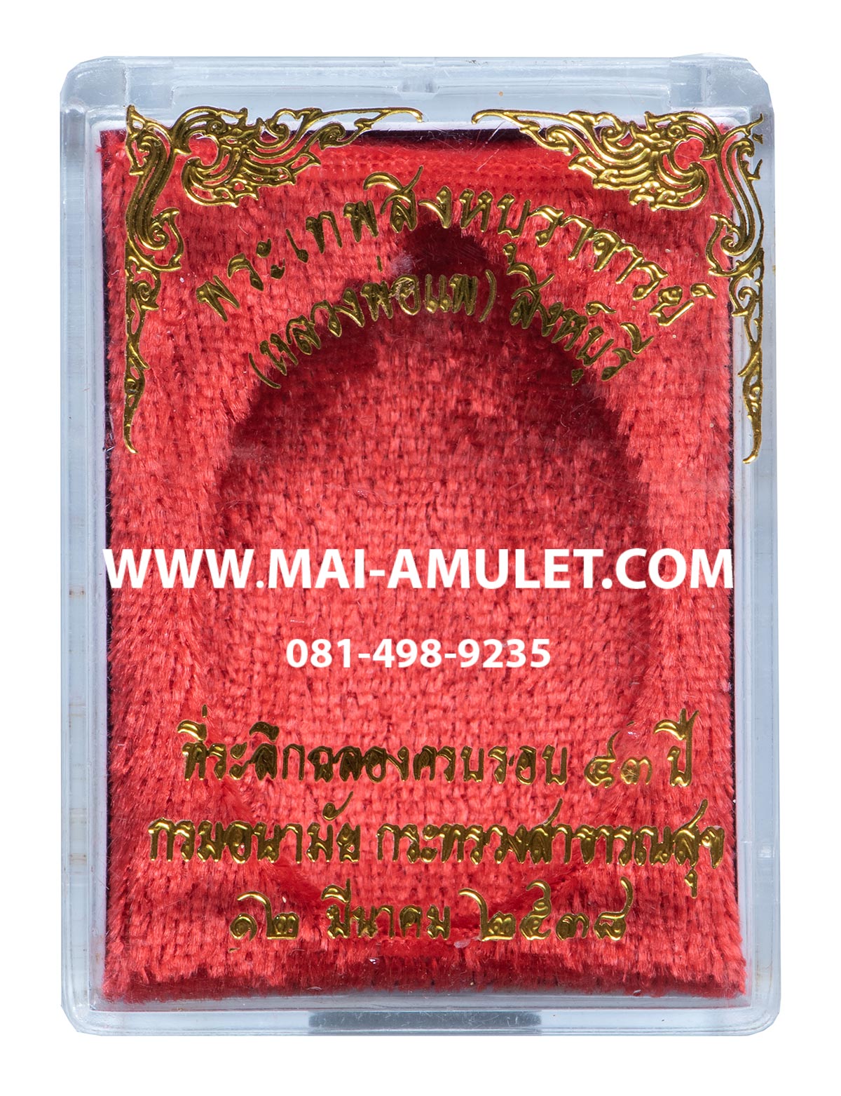 เหรียญ หลวงพ่อแพ วัดพิกุลทอง สิงห์บุรี ที่ระลึกครบ 43 ปี กรมอนามัย กระทรวงสาธารณสุข ปี 2538 กล่องเดิมครับ (76)