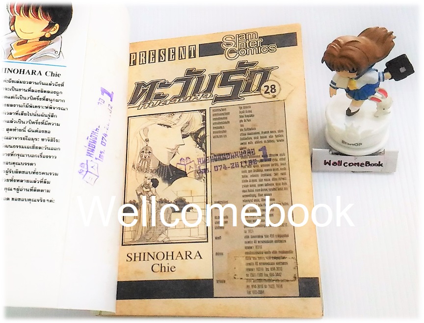 รวมชุด "ตะวันรักที่ปลายฟ้า" 28 เล่มจบ ~Shinohara Chie~