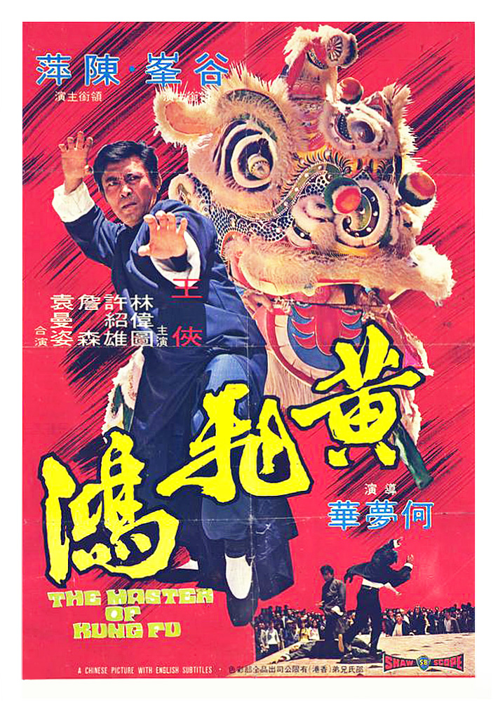 หวงเฟยหง The Master of Kung Fu 1973