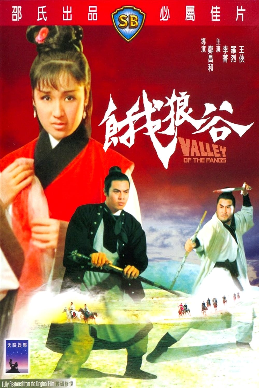 หุบผาหมาป่า Valley of the Fangs 1970 หลอลี่ หลี่ชิง