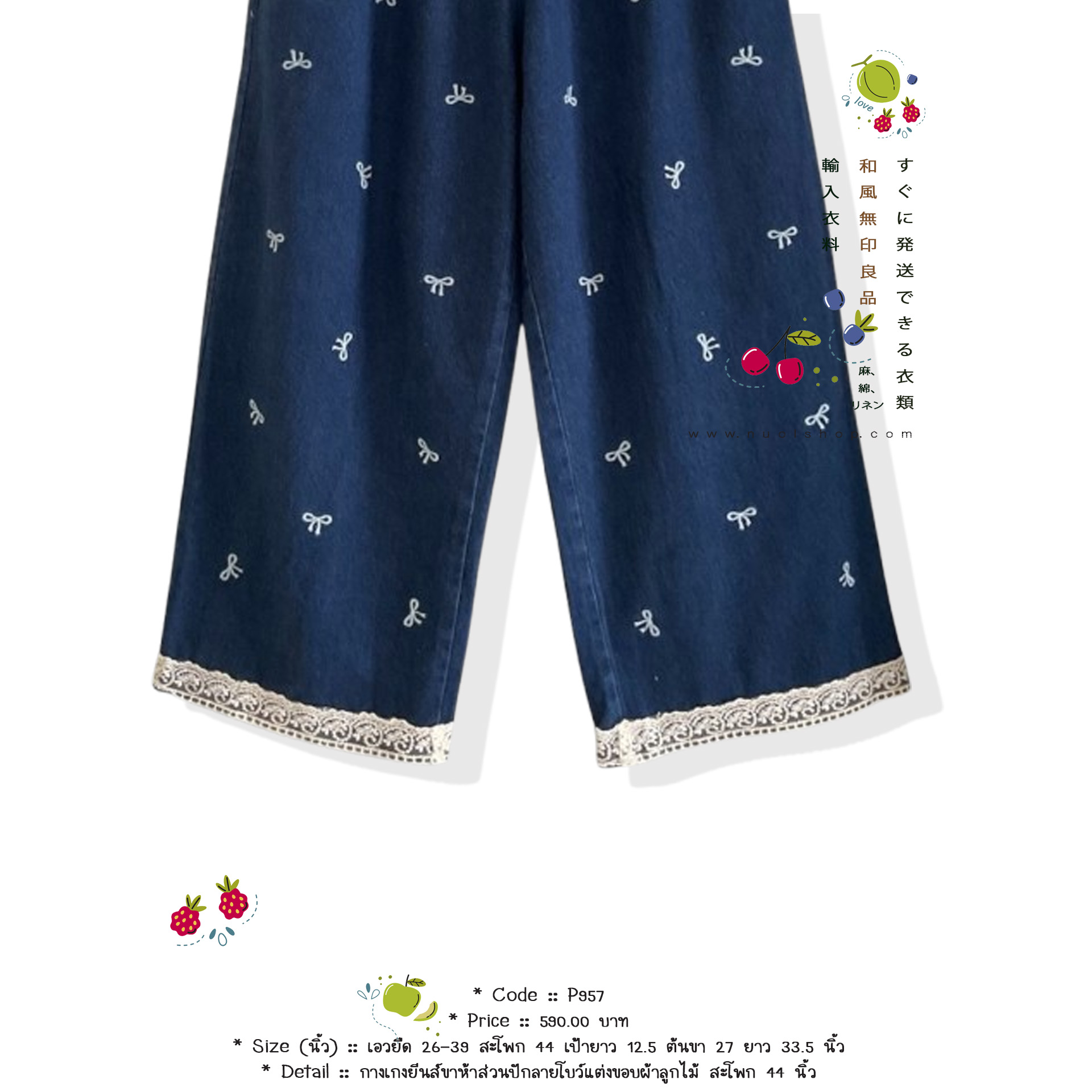 กางเกงยีนส์ขาห้าส่วนปักลายโบว์แต่งขอบผ้าลูกไม้ สะโพก 44 นิ้ว