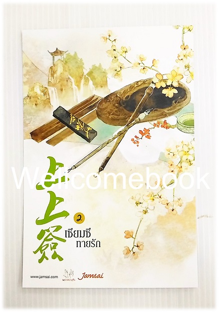 โป้สการ์ดลาย 'เซียมซีทายรัก 2'