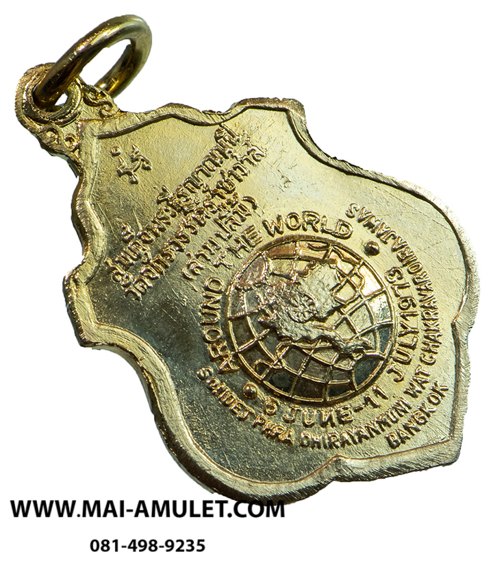 เหรียญ รอบโลก Around The World กะไหล่ทอง สมเด็จพระธีรญาณมุนี วัดจักรวรรดิราชาวาส (วัดสามปลื้ม) ปี 2516 (117)