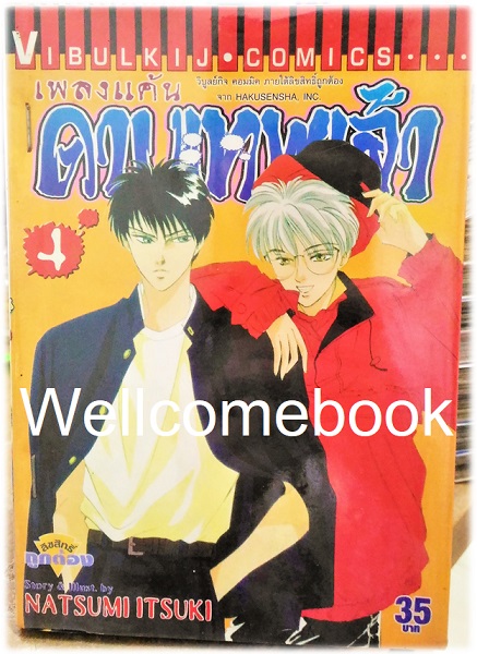 รวมชุด "เพลงแค้นดาบเทพเจ้า" 19 เล่มจบ ~Natsumi Itsuki~