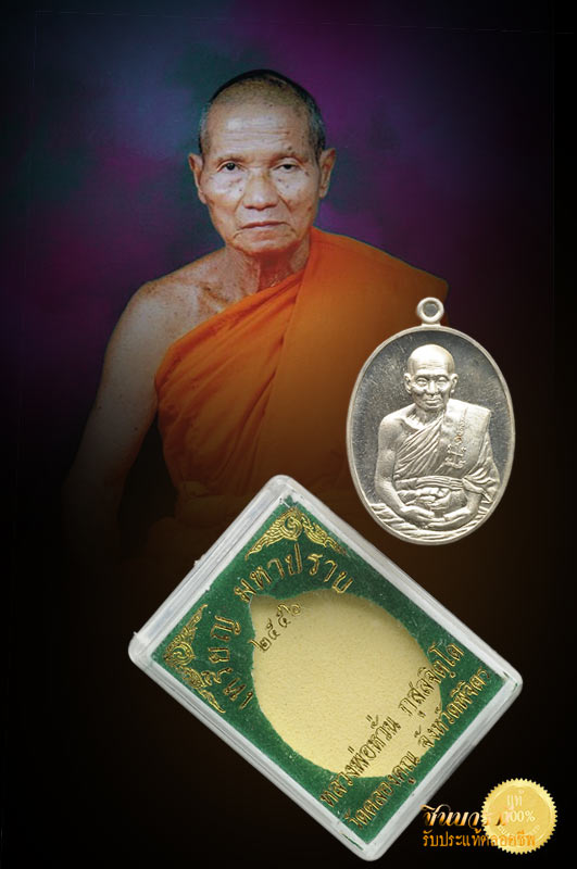 เหรียญมหาปราบหลวงพ่อหวั่น วัดคลองคูณ เนื้ออัลปาก้า หมายเลข ๕๓๑ พระเกจิชื่อดังแห่งเมืองพิจิตร ที่กำลังมาแรง ในปัจจุบันนี้ เหรียญคัดสวย กล่องเดิม ตรงตามรูป