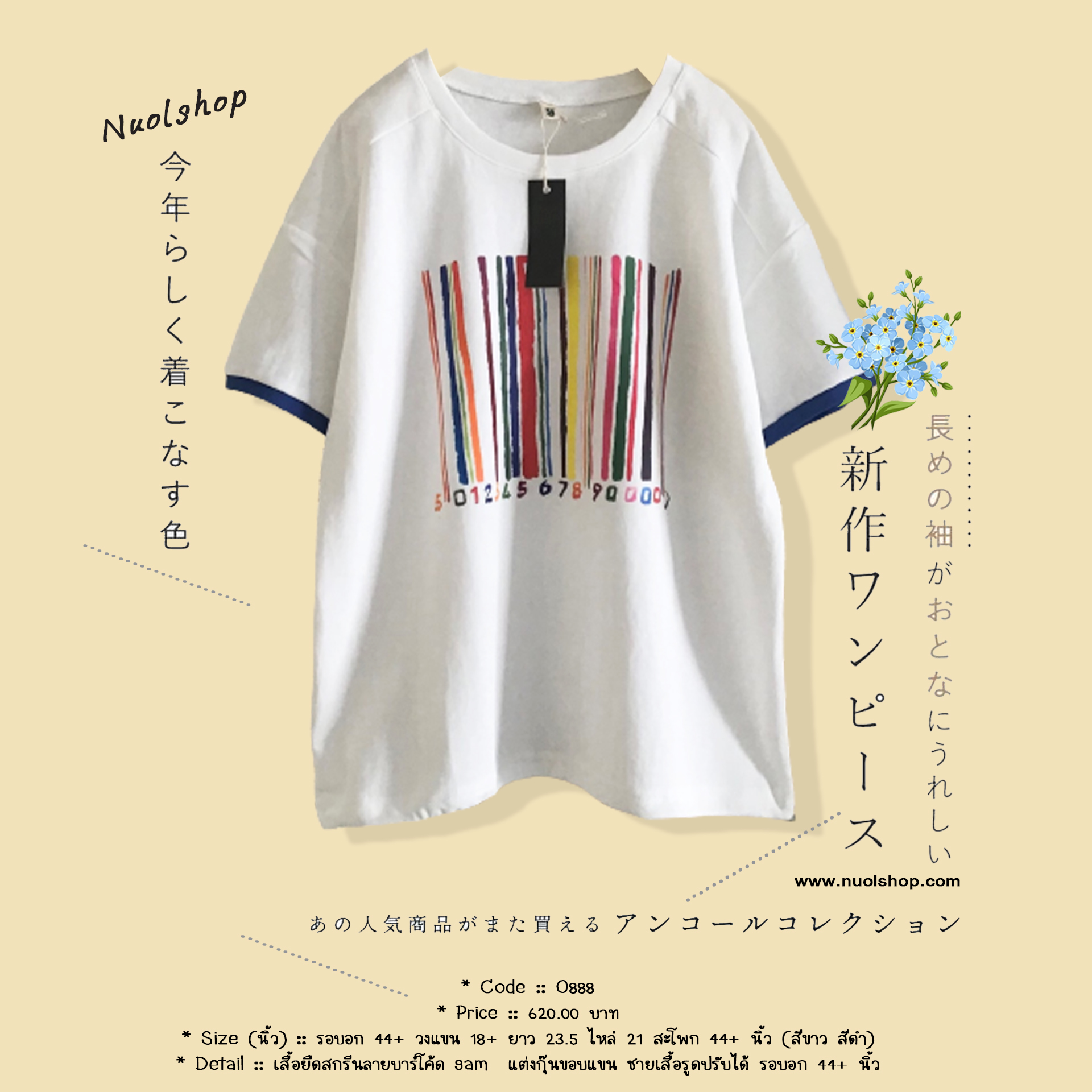 เสื้อยืดสกรีนลายบาร์โค้ด 9am แต่งกุ๊นขอบแขน ชายเสื้อรูดปรับได้ รอบอก 44+ นิ้ว