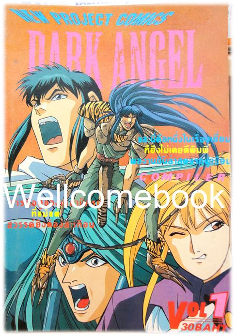 รวมชุด "Dark Angle" 4 เล่ม (ยังไม่จบ) ~Kia Asamiya~