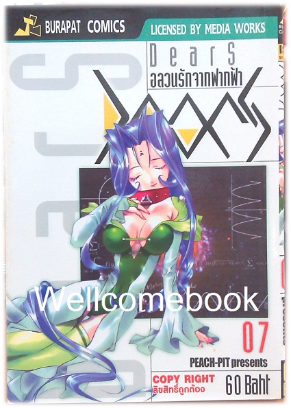 Xรวมชุด "Dears อลวนรักจากฟากฟ้า" 8 เล่มจบ + OFFICAIL FANBOOK เล่มเดียวจบ ~Peach-Pit~