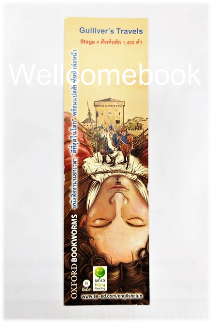 ที่คั่นหนังสือลาย 'Gulliver's Travels'
