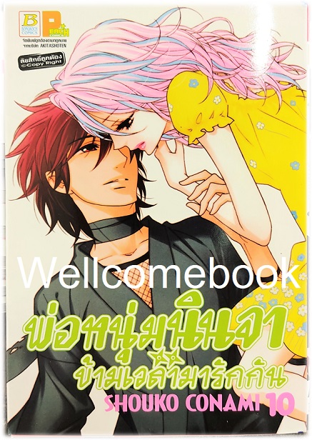 รวมชุด "พ่อหนุ่มนินจา ข้ามเวลามารักกัน" 13 เล่มจบ ~SHOUKO CONAMI~