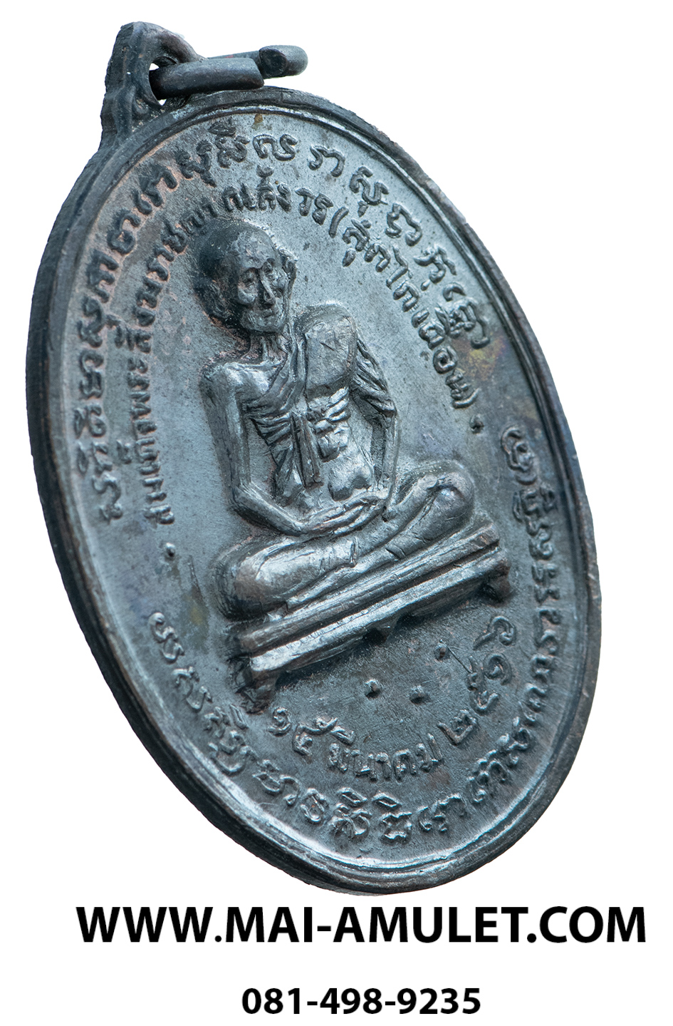 เหรียญ สมเด็จพระสังฆราช (สุก ไก่เถื่อน) โลหะรมดำ หลวงปู่โต๊ะปลุกเสก วัดราชสิทธาราม (วัดพลับ) ปี 2516 ในหลวงเสด็จพระราชดำเนินเททองครับ (6.)