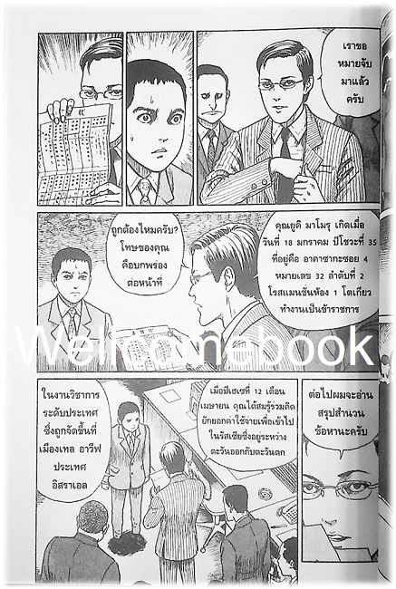รวมชุด "รัสปูติน พ่อมดการเมือง" 6 เล่มจบ ~Ito Junji~