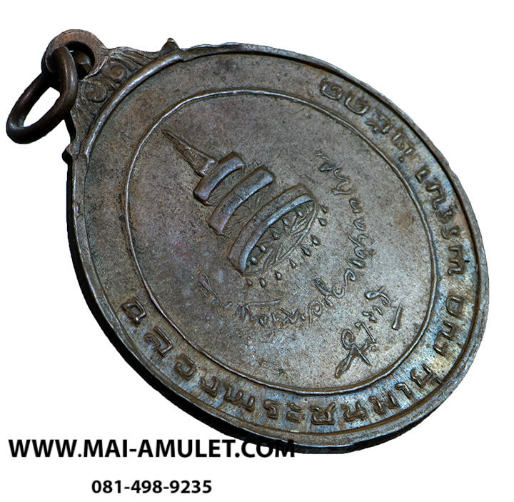 เหรียญทองแดง สมเด็จพระสังฆราชจวน ฉลองพระชนมายุ 70 พรรษา วัดมกุฏฯ ปี 2511 (154)