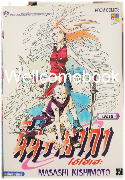 Xรวมชุด "Naruto นินจาคาถาโอ้โฮเฮะ" 72 เล่มจบ ~Masashi Kishimoto~