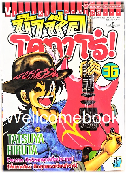 Xรวมชุด "ข้าชื่อ..โคทาโร่" 59 เล่มจบ ~Hiruta Tatsuya~