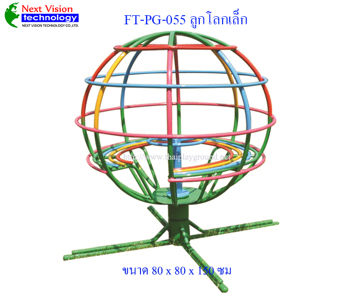FT-PG-055 ลูกโลก (เล็ก)