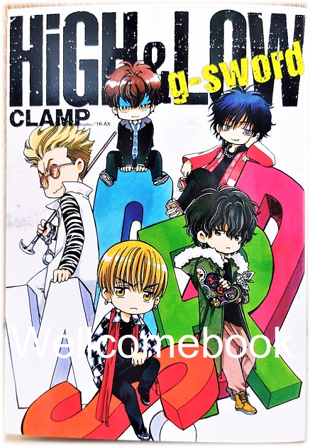 High & Low g-sword เล่มเดียวจบ ~CLAMP~