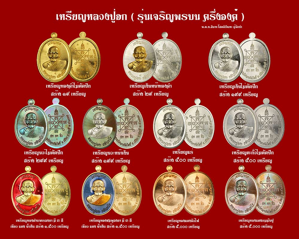 ...โค้ด ๓๙๖...เหรียญ เจริญพรครึ่งองค์ หลวงปู่ฮก วัดมาบลำบิด ออกวัดโพธิ์ ชลบุรี เนื้อตะกั่วไม่ตักปีก ปี 2558 พร้อมกล่องครับ (78)