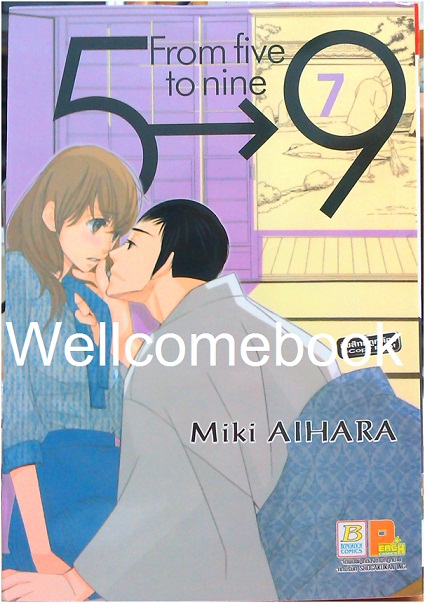 รวมชุด "5->9 From five to nine" 16 เล่มจบ ~Aihara Miki~
