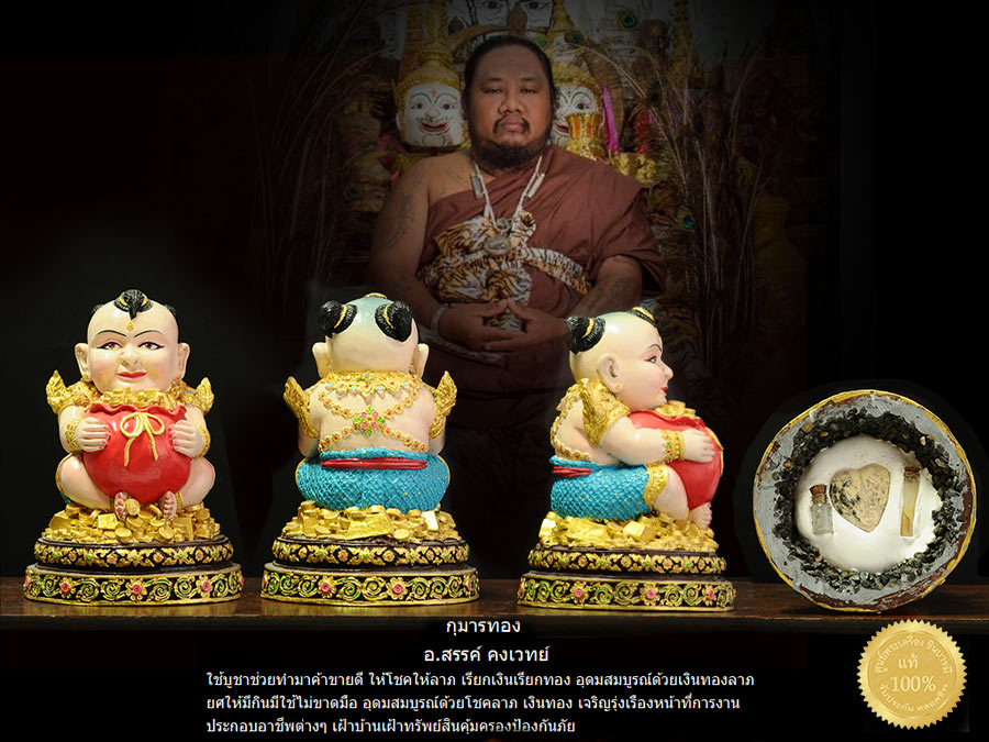 กุมารทอง อ.สรรค์ คงเวทย์ อุ้มถุง เพ้นท์สี ขนาดบูชา 3*6 นิ้ว สวย ตรงตามรูป หรือแวะชมที่ร้านชินบารมี ทุกสาขา