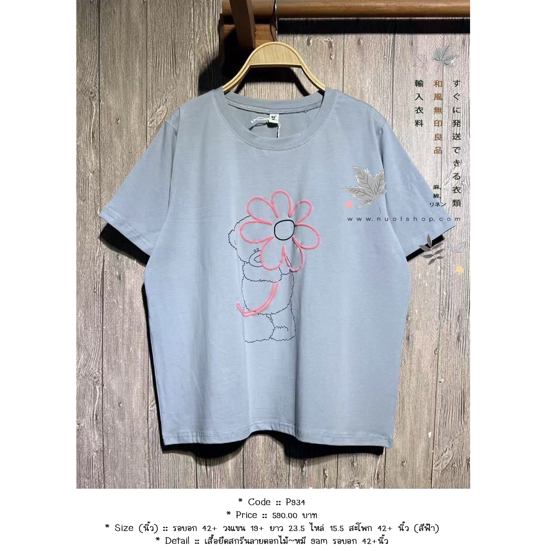เสื้อยืดสกรีนลายดอกไม้~หมี 9am รอบอก 42+นิ้ว