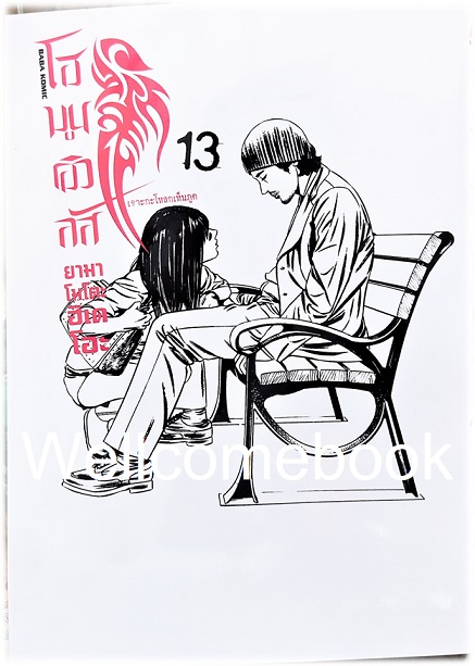 รวมชุด "Homunculus โฮมูนคิวลัส เจาะกะโหลกเห็นภูติ" 15 เล่มจบ ~Yamamoto Hideo~