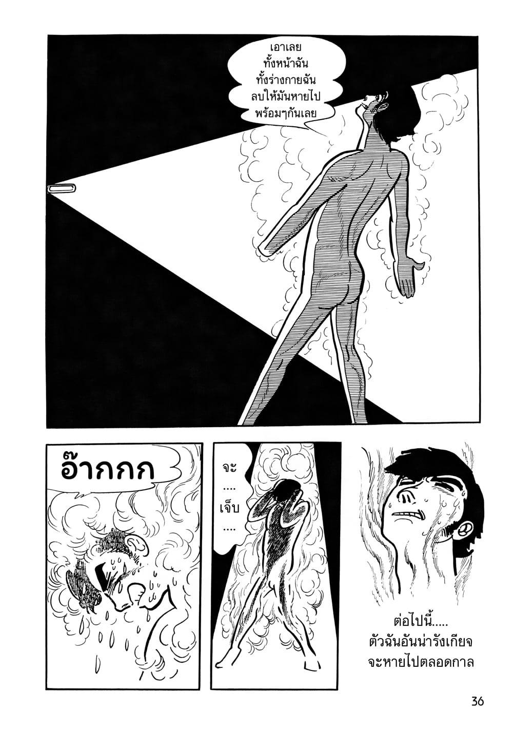 Alabaster อลาบาสเตอร์ เล่มเดียวจบ ~Osamu Tezuka~