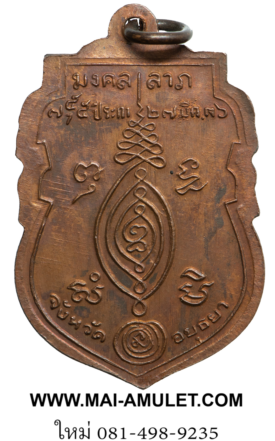 ...บล็อกสายฝน มี.ค. มีทราย...เหรียญเสมา หลวงพ่อกลั่น วัดพระญาติ อยุธยา รุ่น มงคลลาภ ปี 36 ครับ (185)