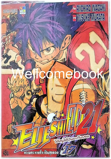 รวมชุด "EyeShield 21 ไอ้หนูไต้ฝุ่นมะกันบอล" 37 เล่มจบ ~Murata Yusuke~