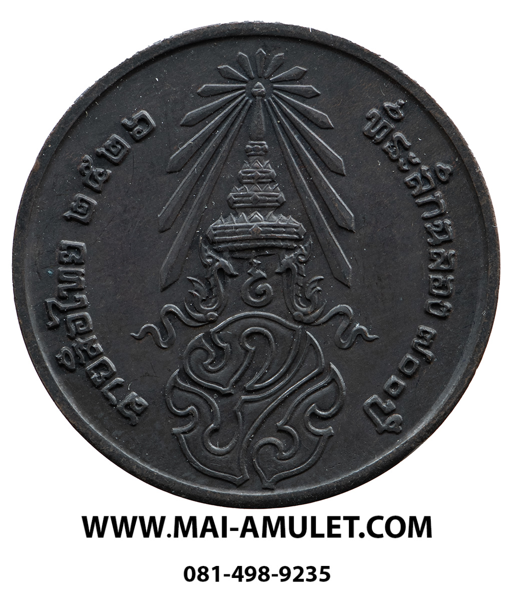 เหรียญ พระพุทธสิหิงค์ หลัง ภปร. ที่ระลึก 700 ปี ลายสือไทย เนื้อทองแดง กรมธนารักษ์จัดสร้าง ปี 2526 สวยครับ (322)